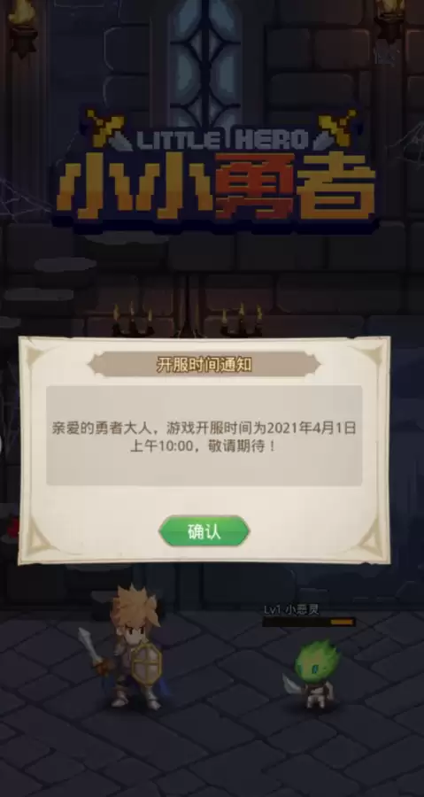 小小勇者电脑版-小小勇者平民攻略