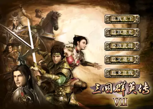 三国群英传7怎么刷神器-神器武器的获得方法