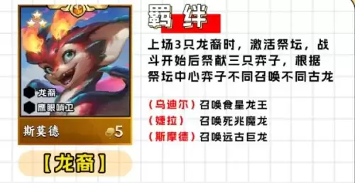 英雄联盟云顶之弈s1赛季羁绊-s1赛季羁绊机制介绍