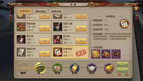 天龙八部端游科举给什么-天龙八部科举考试答案