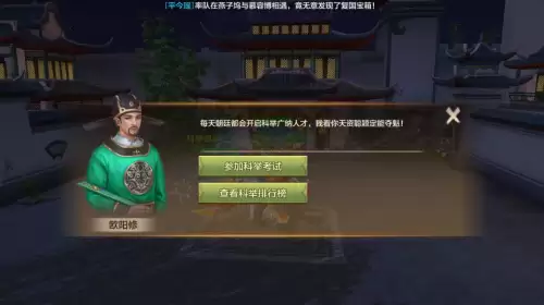 天龙八部端游科举给什么-天龙八部科举考试答案