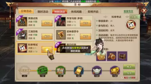 天龙八部端游科举给什么-天龙八部科举考试答案