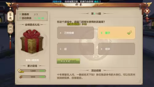 天龙八部端游科举给什么-天龙八部科举考试答案