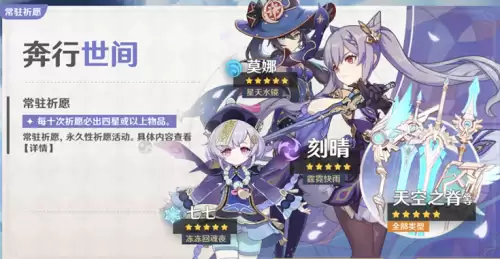 原神新手祈愿选哪个-原神祈愿武器还是角色