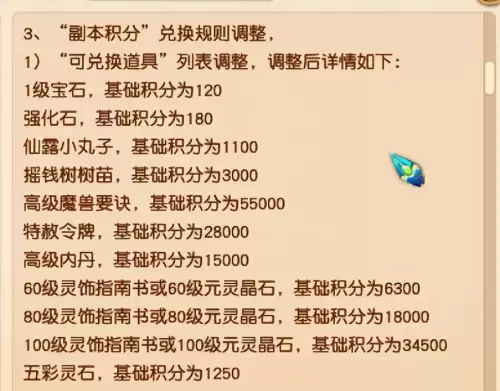 梦幻西游副本积分奖励-梦幻西游副本奖励