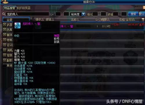 dnf睿智者称号外观-DNF称号怎么幻化