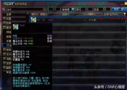 dnf睿智者称号外观-DNF称号怎么幻化