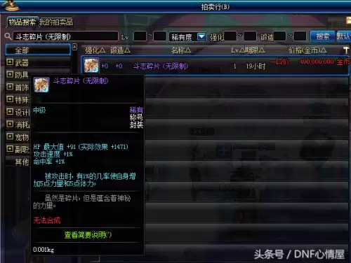dnf睿智者称号外观-DNF称号怎么幻化
