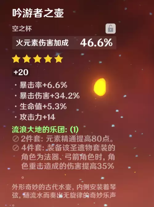原神火属性杯子在哪刷-原神杯子能出什么属性