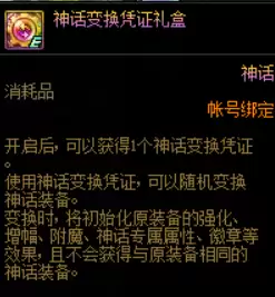 地下城最强神话排名-DNF神话装备