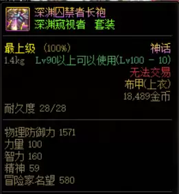地下城最强神话排名-DNF神话装备