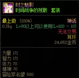 地下城最强神话排名-DNF神话装备