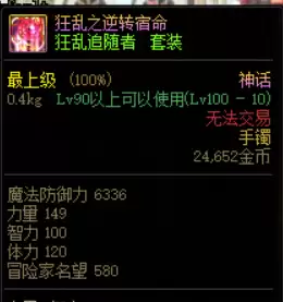 地下城最强神话排名-DNF神话装备