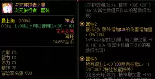 地下城最强神话排名-DNF神话装备