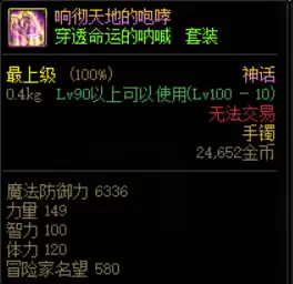 地下城最强神话排名-DNF神话装备