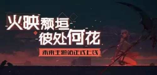 《封印者》未来-封印者新角色未来
