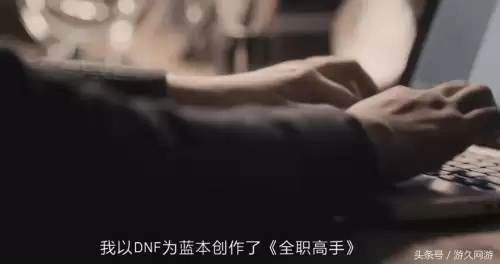 全职高手职业dnf对应表-全职高手 游戏