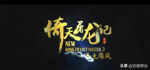 倚天屠龙记免费版2019在线观看-江湖令之倚天屠龙