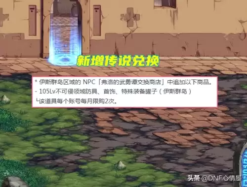 dnf95传说装备能交易吗-DNF传说装备
