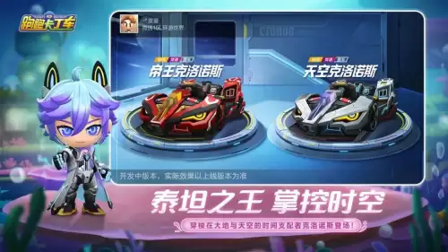 克洛诺斯跑跑卡丁车-跑跑卡丁车PRO车辆大全