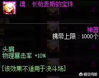 地下城狂战辅助装备附魔-DNF武器附魔