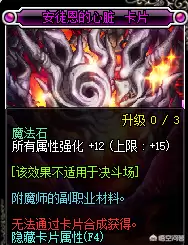 地下城狂战辅助装备附魔-DNF武器附魔