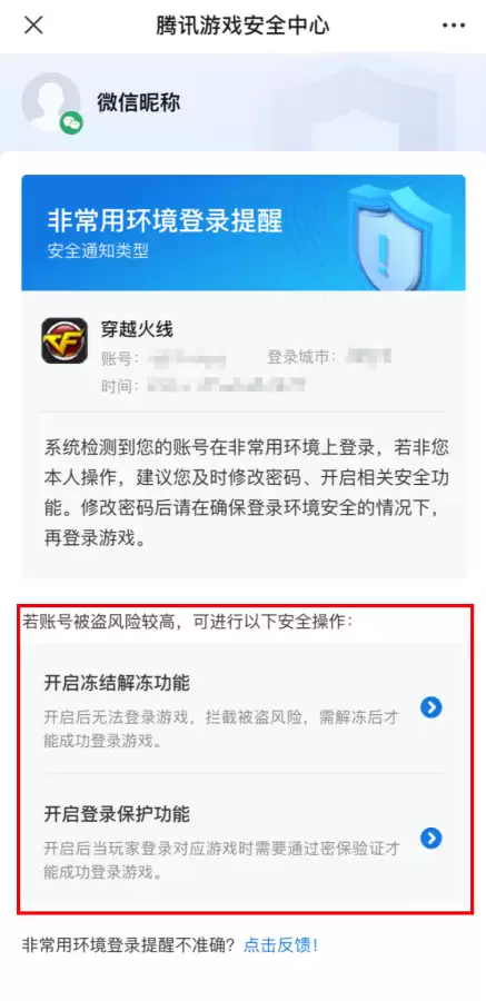 cf错误码7502013怎么解决-cf游戏账号交易平台