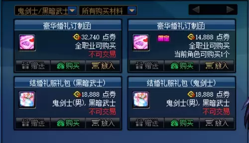 dnf婚房属性怎么搞-地下城结婚属性