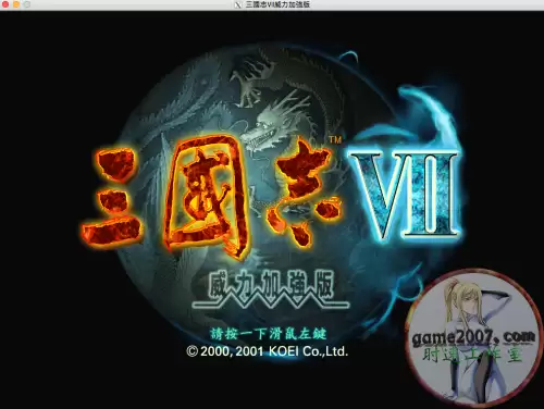 三国志7pc完整版-三国志7威力加强版安卓