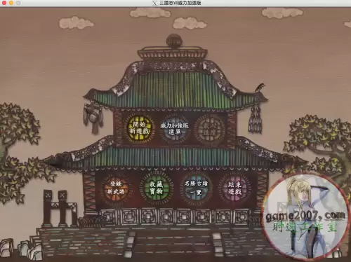 三国志7pc完整版-三国志7威力加强版安卓