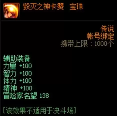 dnf毁灭之神卡宝珠-DNF九尾布洛娜宝珠怎么样