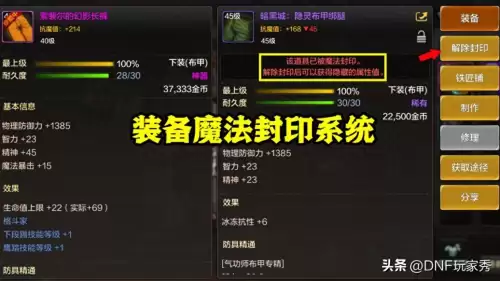 dnf魔法封印装备在哪-DNF现在PK魔法封印没用了吗