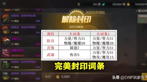 dnf魔法封印装备在哪-DNF现在PK魔法封印没用了吗