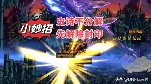 dnf魔法封印装备在哪-DNF现在PK魔法封印没用了吗