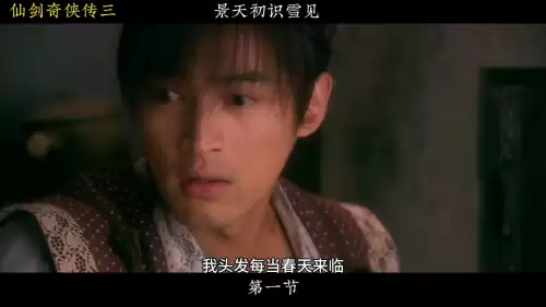 仙剑奇侠传三外传景天-仙剑奇侠传三景天