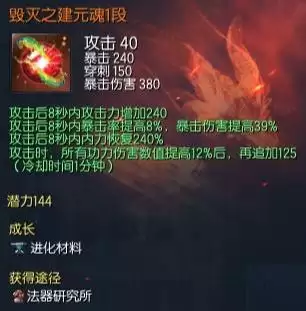 剑灵泰云魂怎么做划算-剑灵提升伤害最重要装备