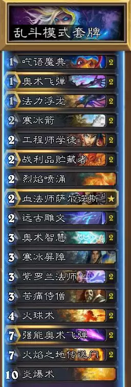 炉石乱斗鲜血-炉石传说鲜血之神