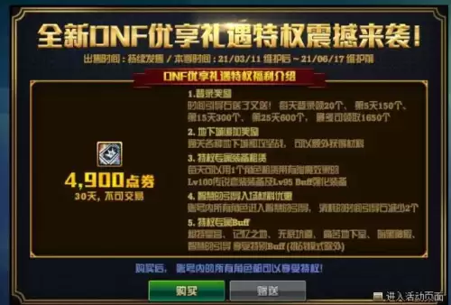 dnf优享礼遇能退吗-dnf礼遇第四季值得买吗