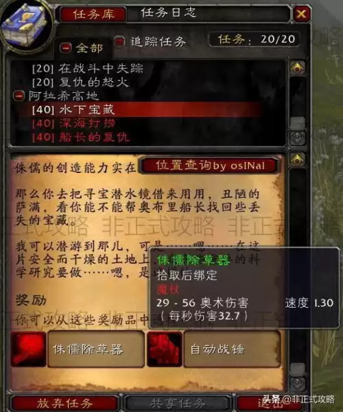 魔兽41可以去哪做任务-魔兽怀旧60必做任务