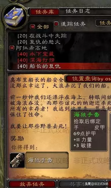 魔兽41可以去哪做任务-魔兽怀旧60必做任务