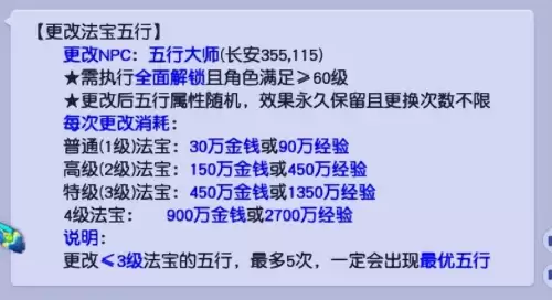 梦幻西游改法宝五行-梦幻西游改4级法宝五行要多少经验