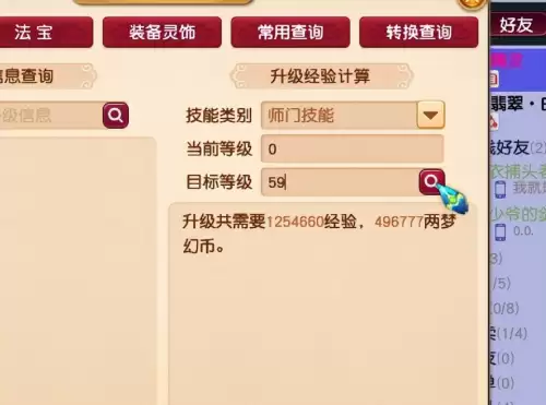 梦幻西游改法宝五行-梦幻西游改4级法宝五行要多少经验