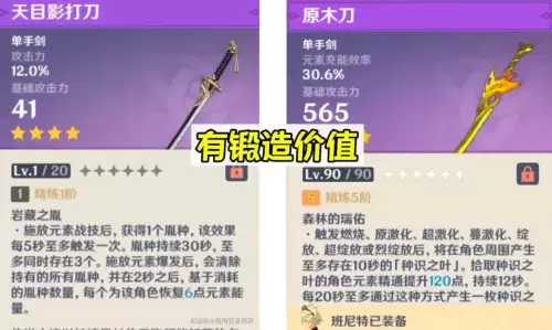 原神里的双手剑胚怎么用-原神双手剑原胚怎么锻造