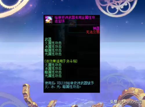 dnf红眼太极天帝剑怎么附魔属性攻击-dnf100级狂战士武器附魔什么宝珠好