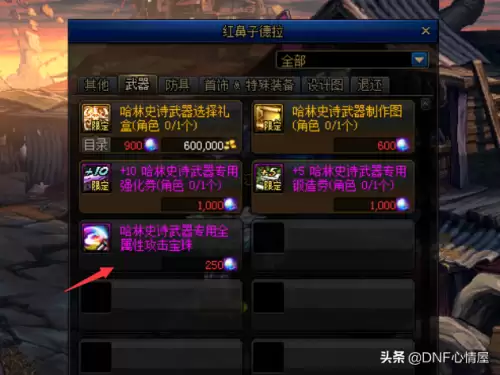 dnf红眼太极天帝剑怎么附魔属性攻击-dnf100级狂战士武器附魔什么宝珠好