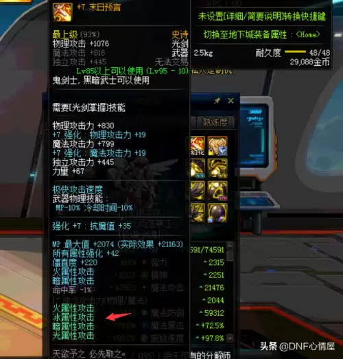 dnf红眼太极天帝剑怎么附魔属性攻击-dnf100级狂战士武器附魔什么宝珠好