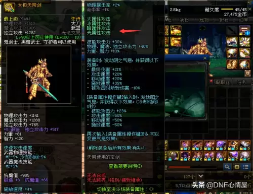 dnf红眼太极天帝剑怎么附魔属性攻击-dnf100级狂战士武器附魔什么宝珠好