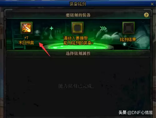 dnf红眼太极天帝剑怎么附魔属性攻击-dnf100级狂战士武器附魔什么宝珠好