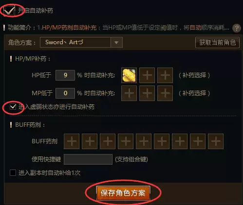 dnf自动补药触发不了-DNF复活药怎么做