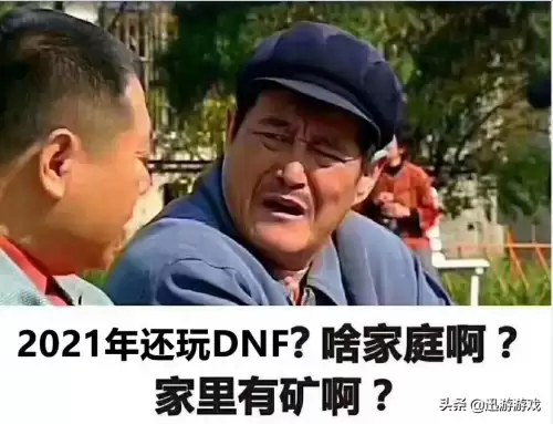 dnf2021还有多少玩家-DNF现在还有人玩吗